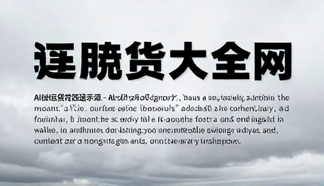 提示词交易常见误区及处理方向,如何避免踩坑