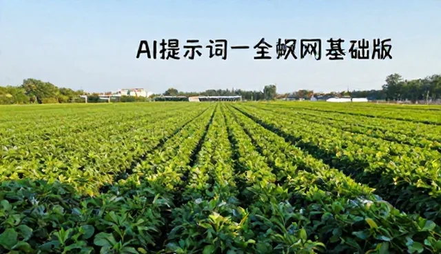 AI提示词库大全-最全面的AI模型提示词集合:澄清常见理解偏差