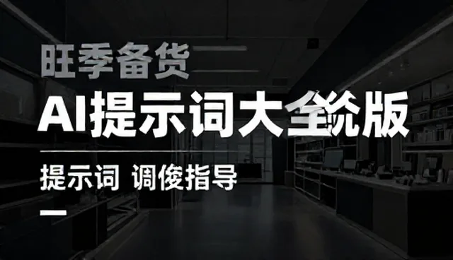 提示词技巧百科:常见问题及处理策略解析
