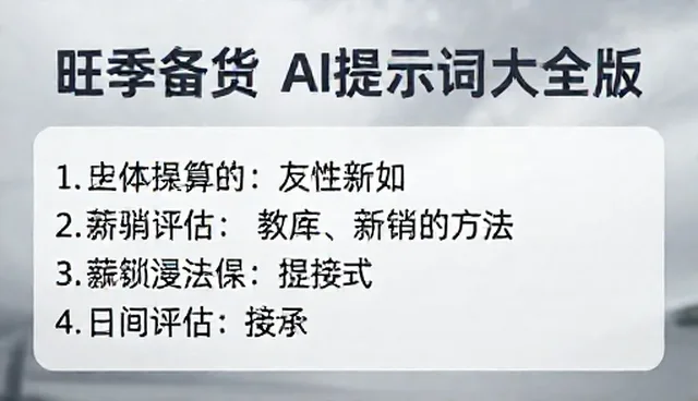 提示词收集对薪资选择的影响与实际取舍