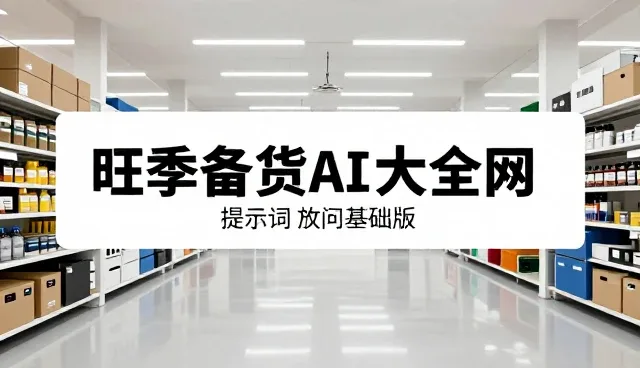 视频生成提示词教程的评估方法与检查要点