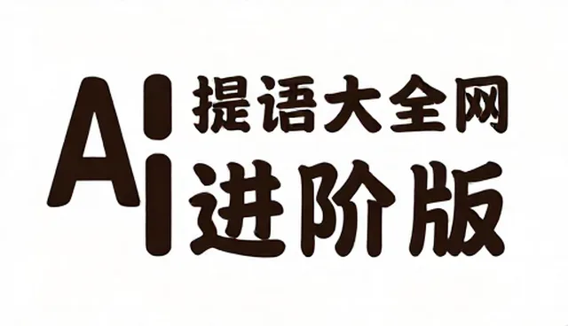 ai提示词交易提现失败的处理建议