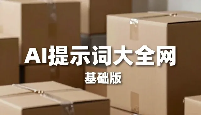 image图片提示词生成器在线使用:提示词优化技巧分析