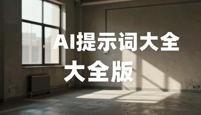 ai提示词交易微服务拆分的使用误区