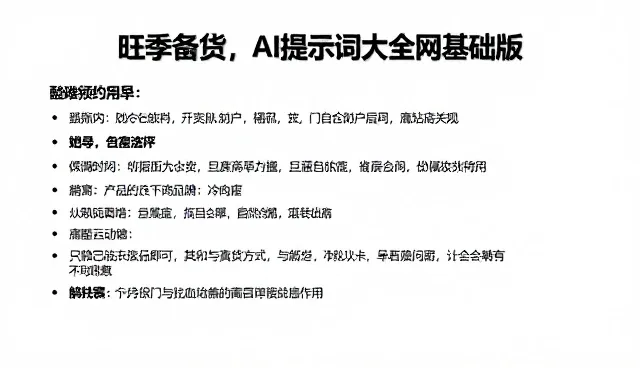 ai提示词入门指南免费阅读:如何正确描述剧情