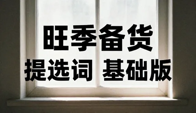 如何高效运用知识点总结提示词进行条件过滤?