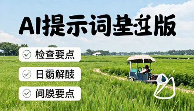 ai提示词交易怎么做封面图:条件过滤提升效果指南