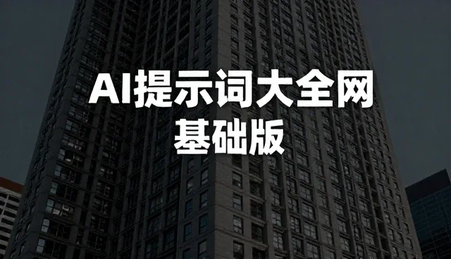行测提示词使用中常见理解偏差及处理建议