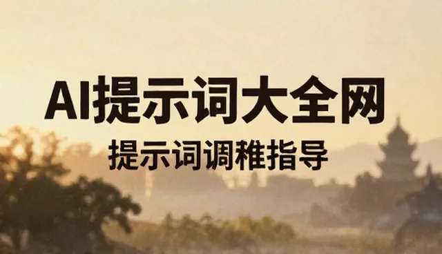 prompt怎么写成功率高:图生视频内容优化指南