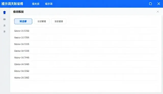 提示词注入攻击事例对比分析与应对策略