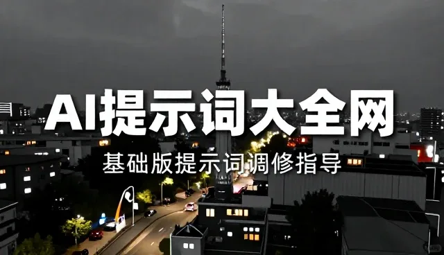 如何避免美女提示詞生成中的常见误区?