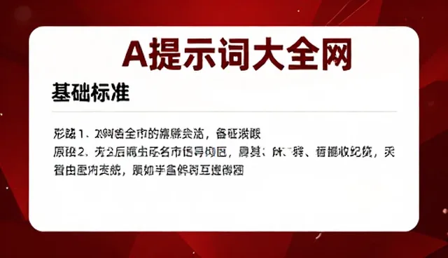 故事创作提示词:用检查要点组织高效创作流程