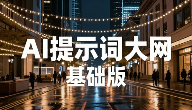 提示词交易什么时候能跑通:零基础如何实现变现