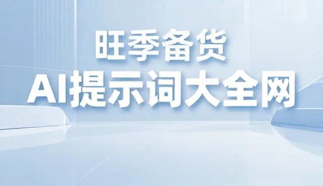 ai提示词交易零基础:影响因素与性能优化