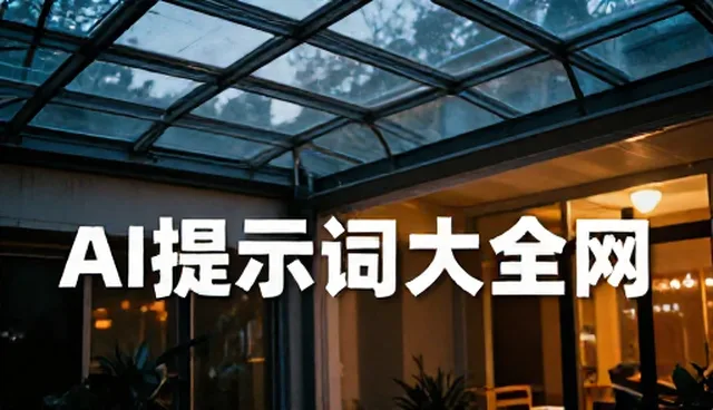 SD负面提示词:提示词调优指导中的关键分析