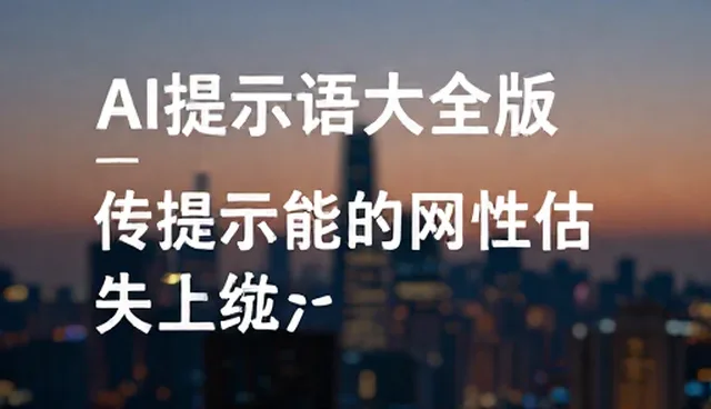 如何正确使用Prompt Engineering提升内容质量?