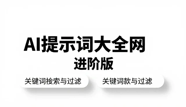 危机公关提示词:5个检查要点提升应对效率