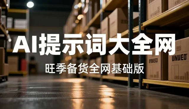 Proposal词根在提示词写作中的应用建议