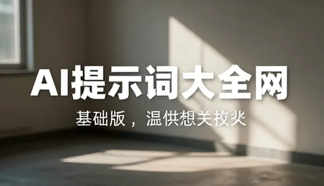 ai提示词动画:制作中的检查要点与优化建议